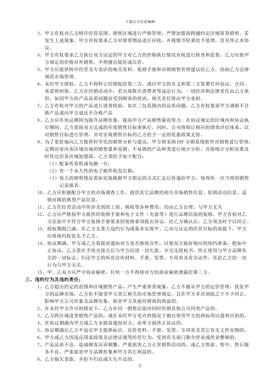 特许经销协议1_第2页