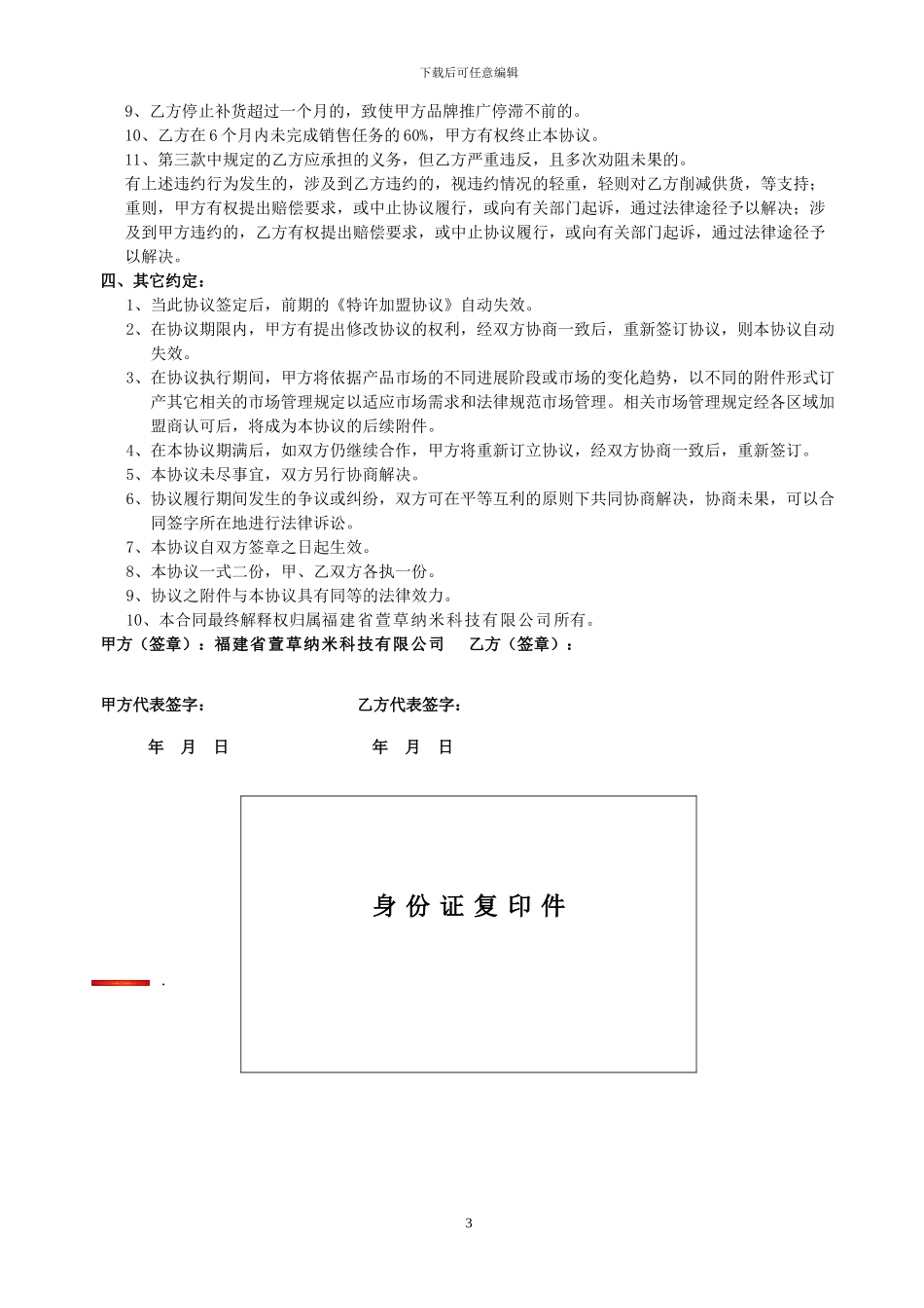 特许经销协议1_第3页