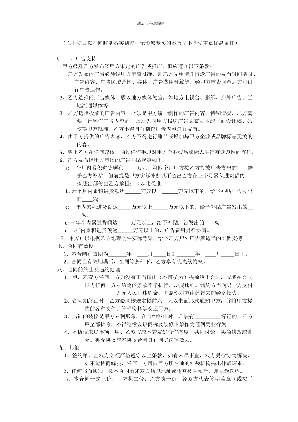 特许经销协议书_第3页