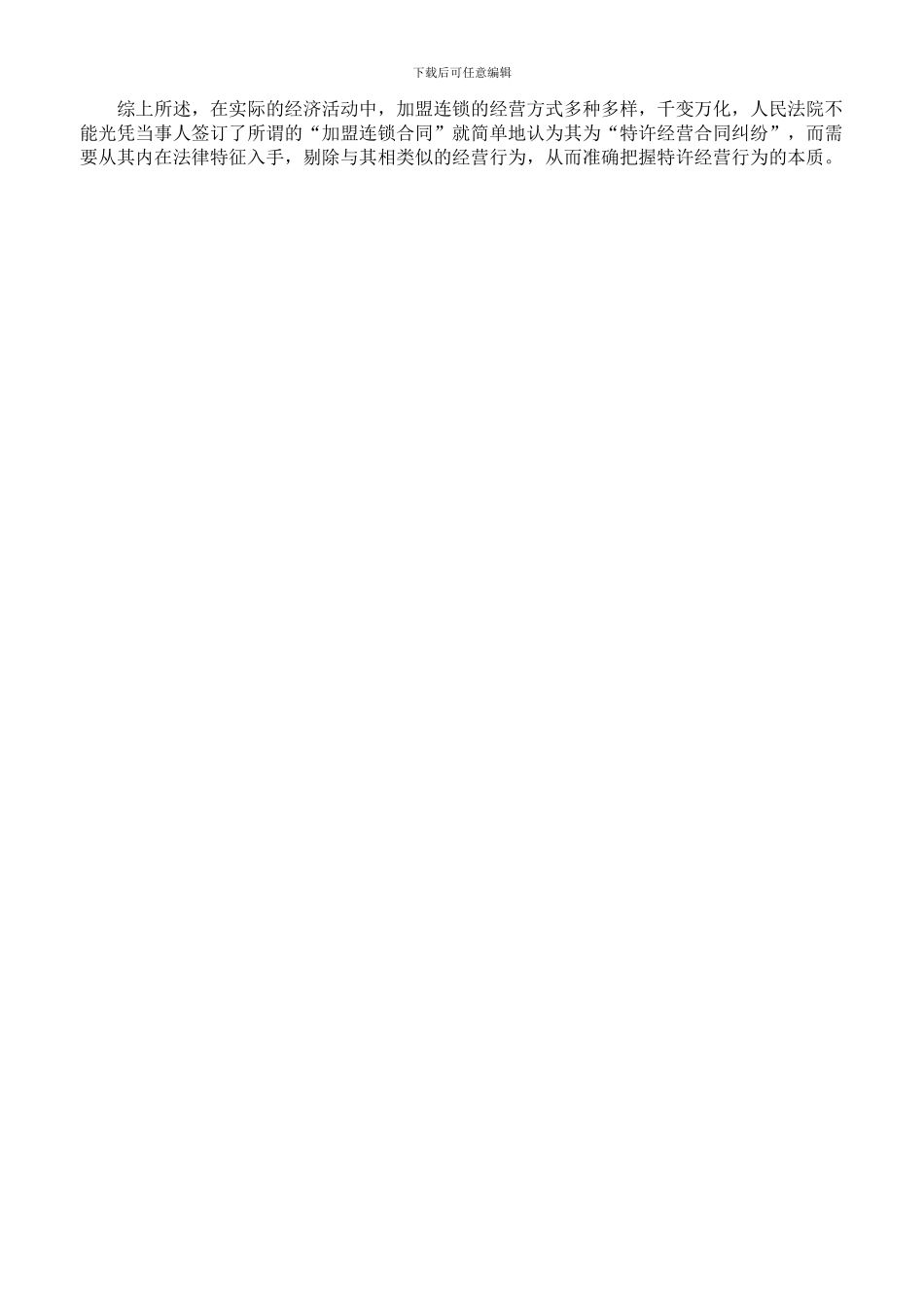 特许经营合同纠纷解析_第3页