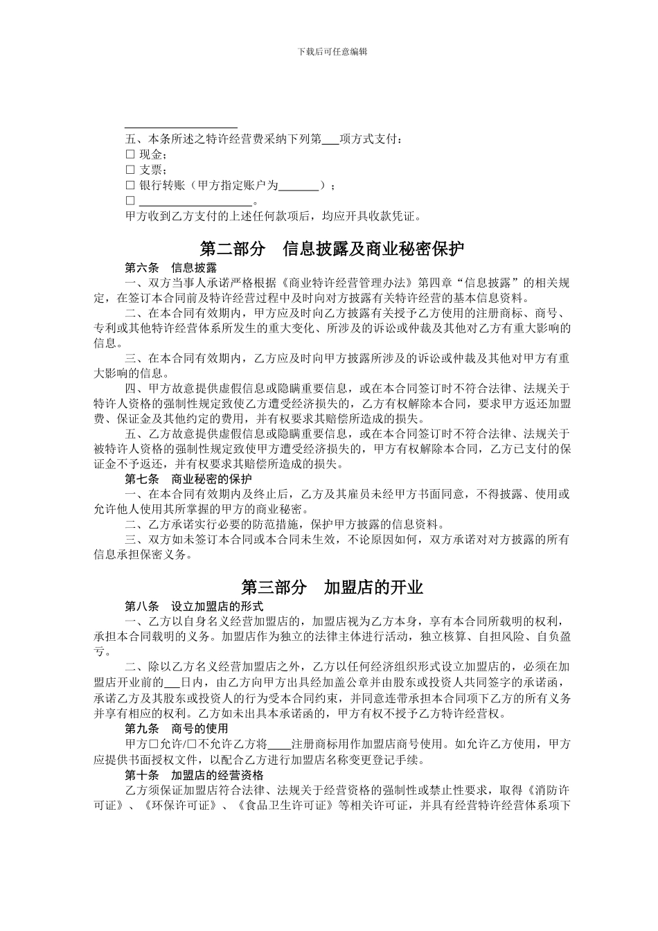 特许经营合同范本_第3页