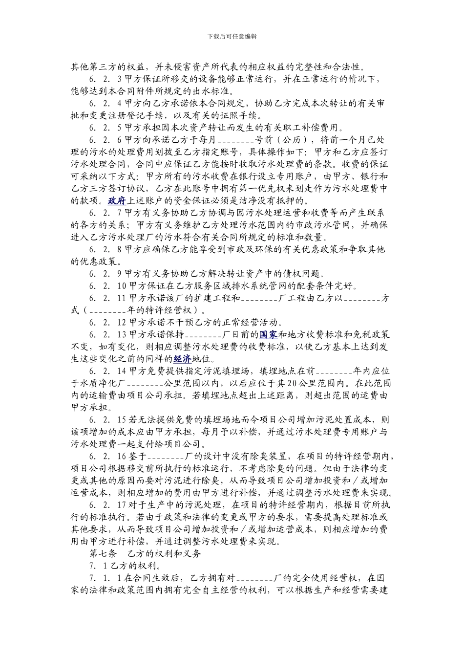 特许经营权转让合同范本_第2页