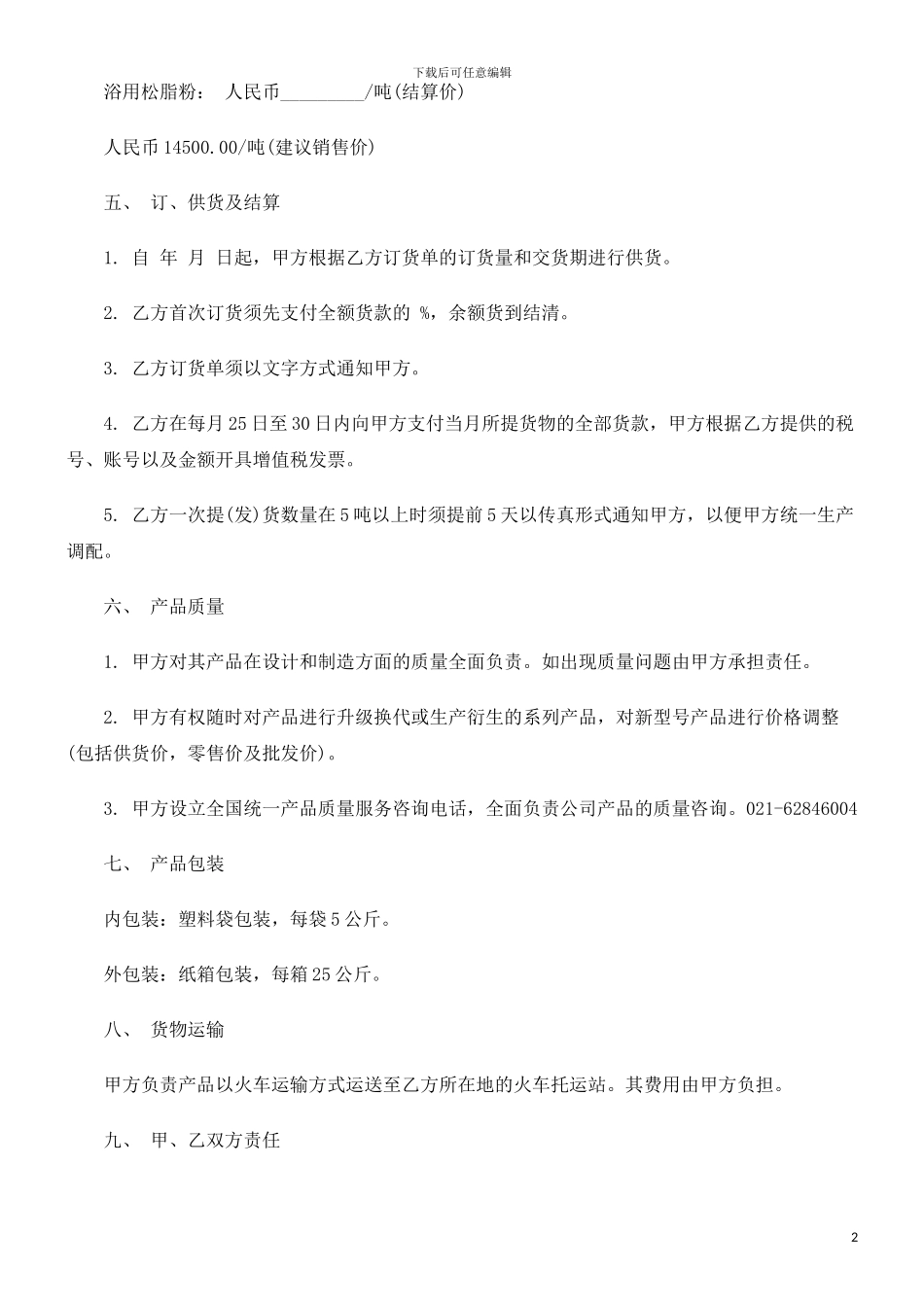 特许经销特许经销合同的应用_第2页