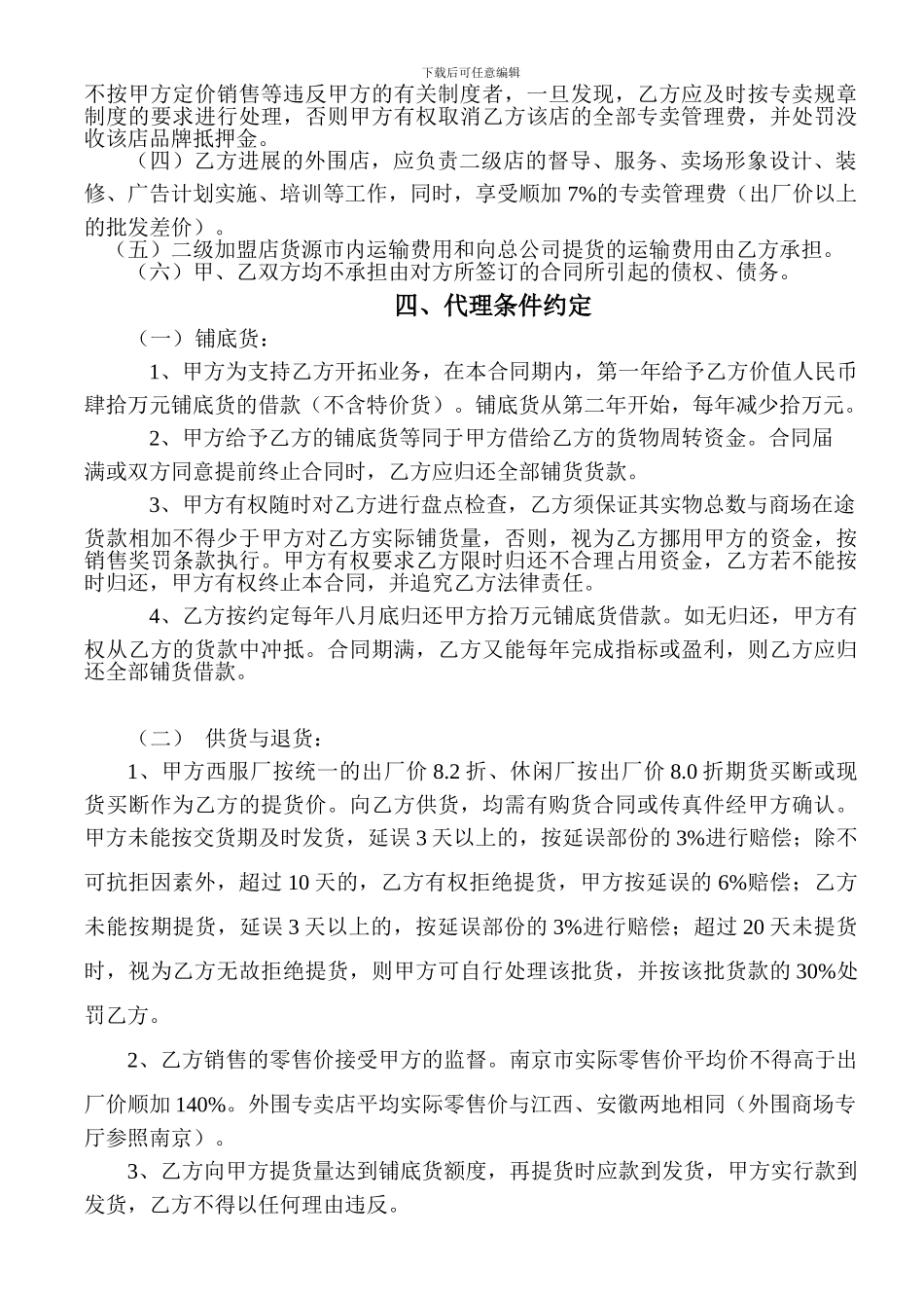 特许专卖总代理合同书_第2页