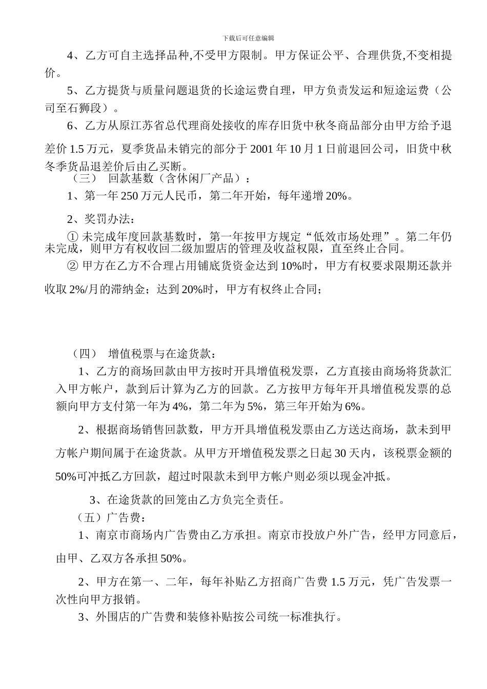 特许专卖总代理合同书_第3页
