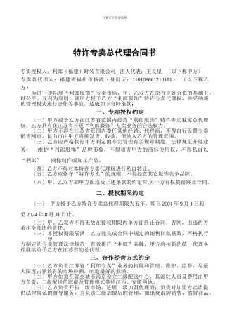 特许专卖总代理合同书
