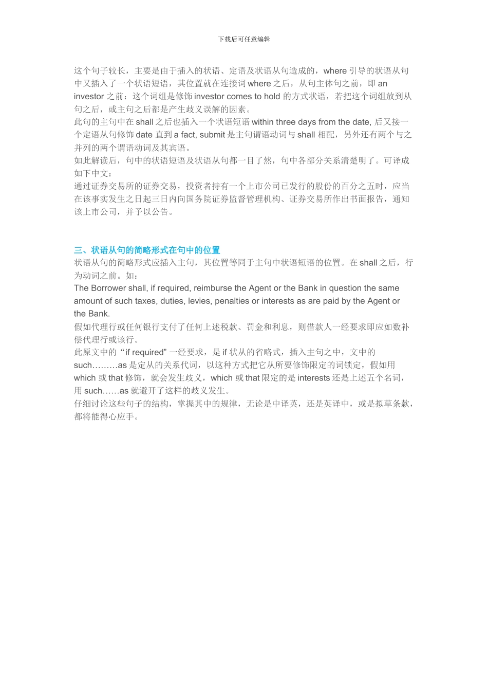 状语的定位直接影响英文合同翻译的效果吗？_第2页