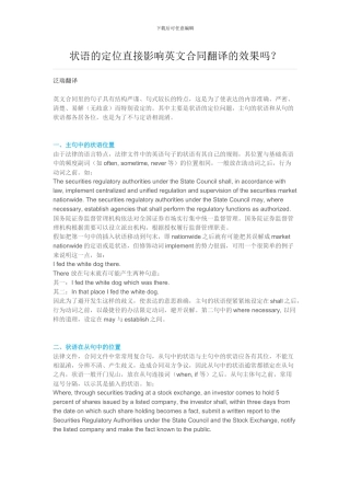 状语的定位直接影响英文合同翻译的效果吗？