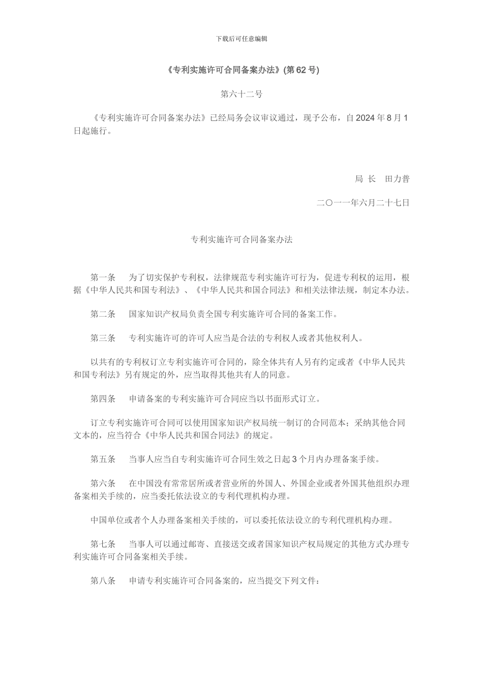 独占许可备案资料要求_第1页