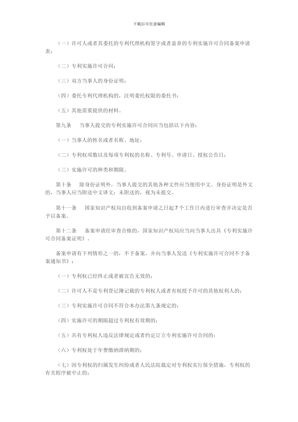 独占许可备案资料要求_第2页