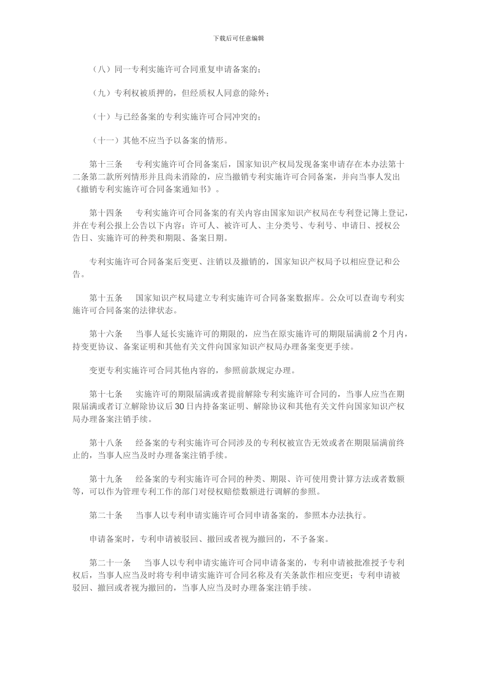 独占许可备案资料要求_第3页