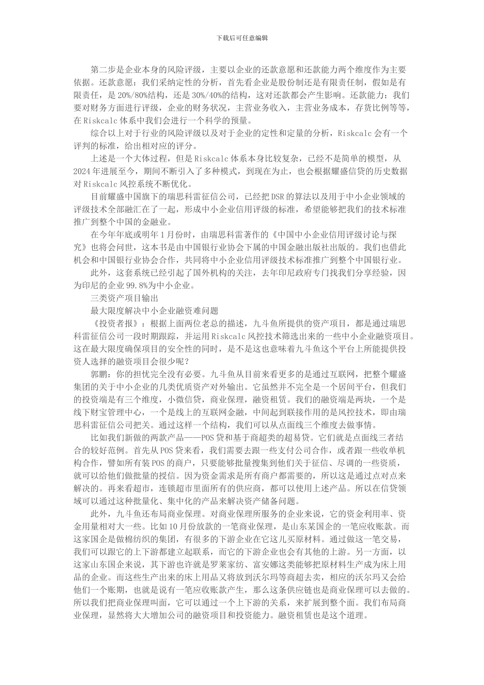 独创技术评级保证中小型融资项目安全_第2页