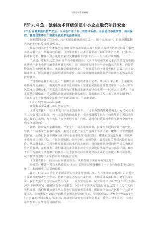 独创技术评级保证中小型融资项目安全