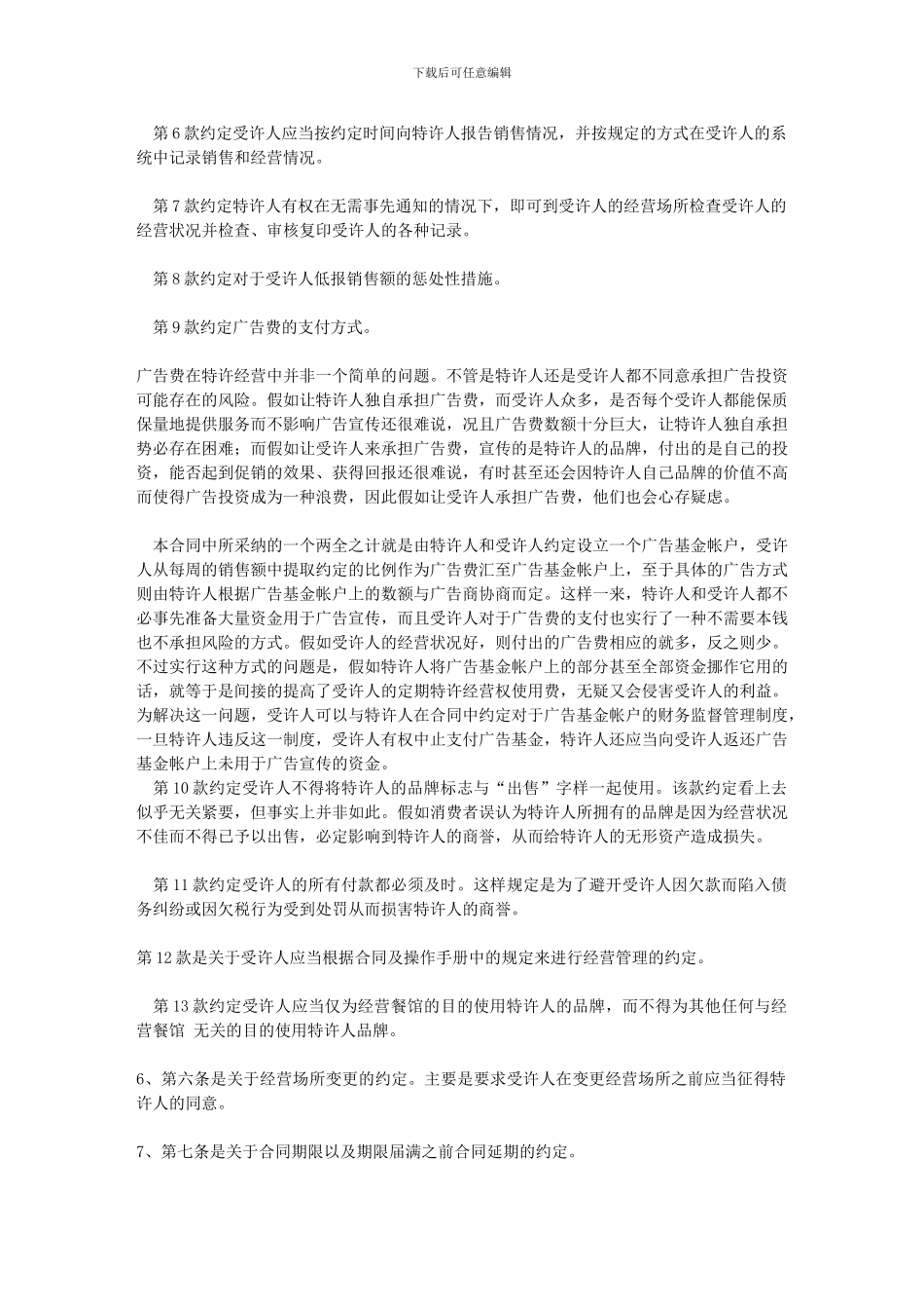 特许加盟合同样本_第2页