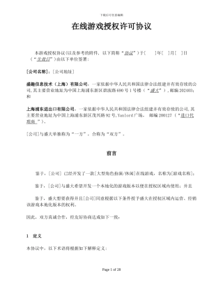 独家-中文在线游戏授权许可协议051125