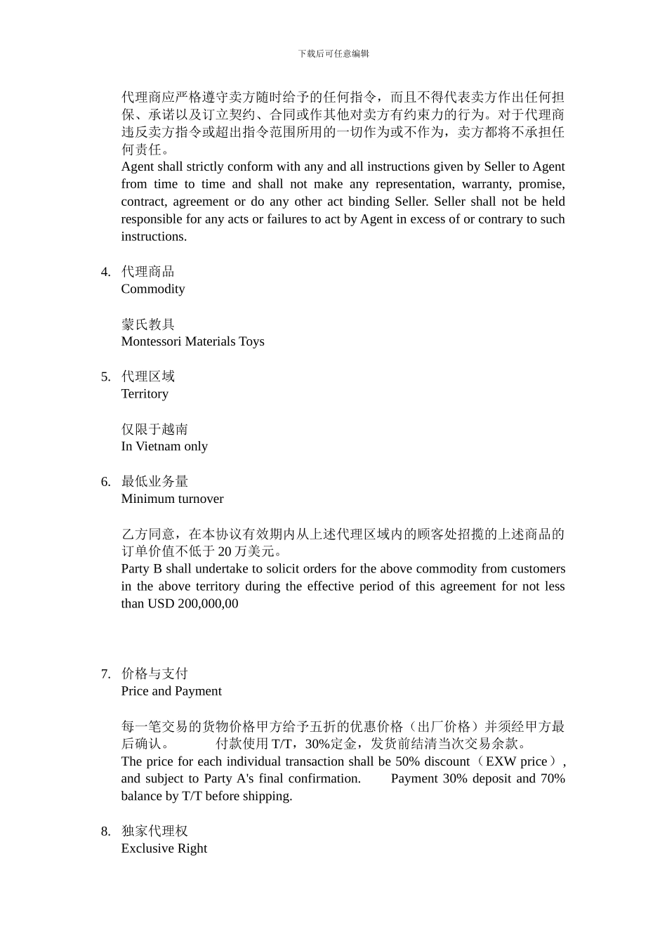 独家代理协议中英文_第2页