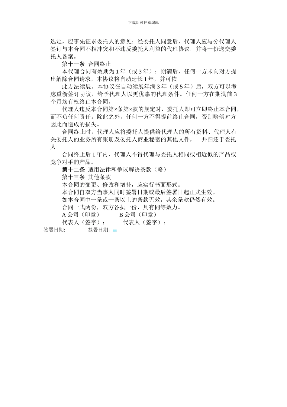 独家代理协议书_第3页