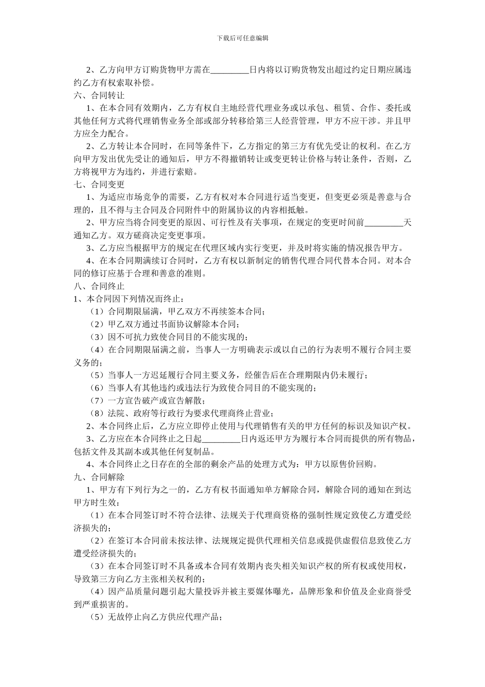独家代理合同-2_第2页