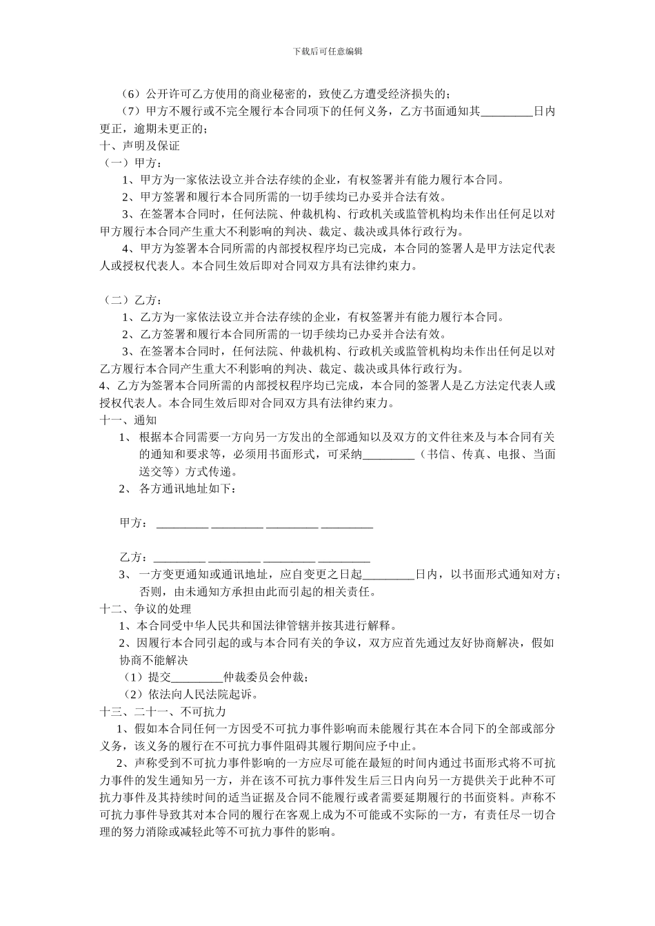 独家代理合同-2_第3页