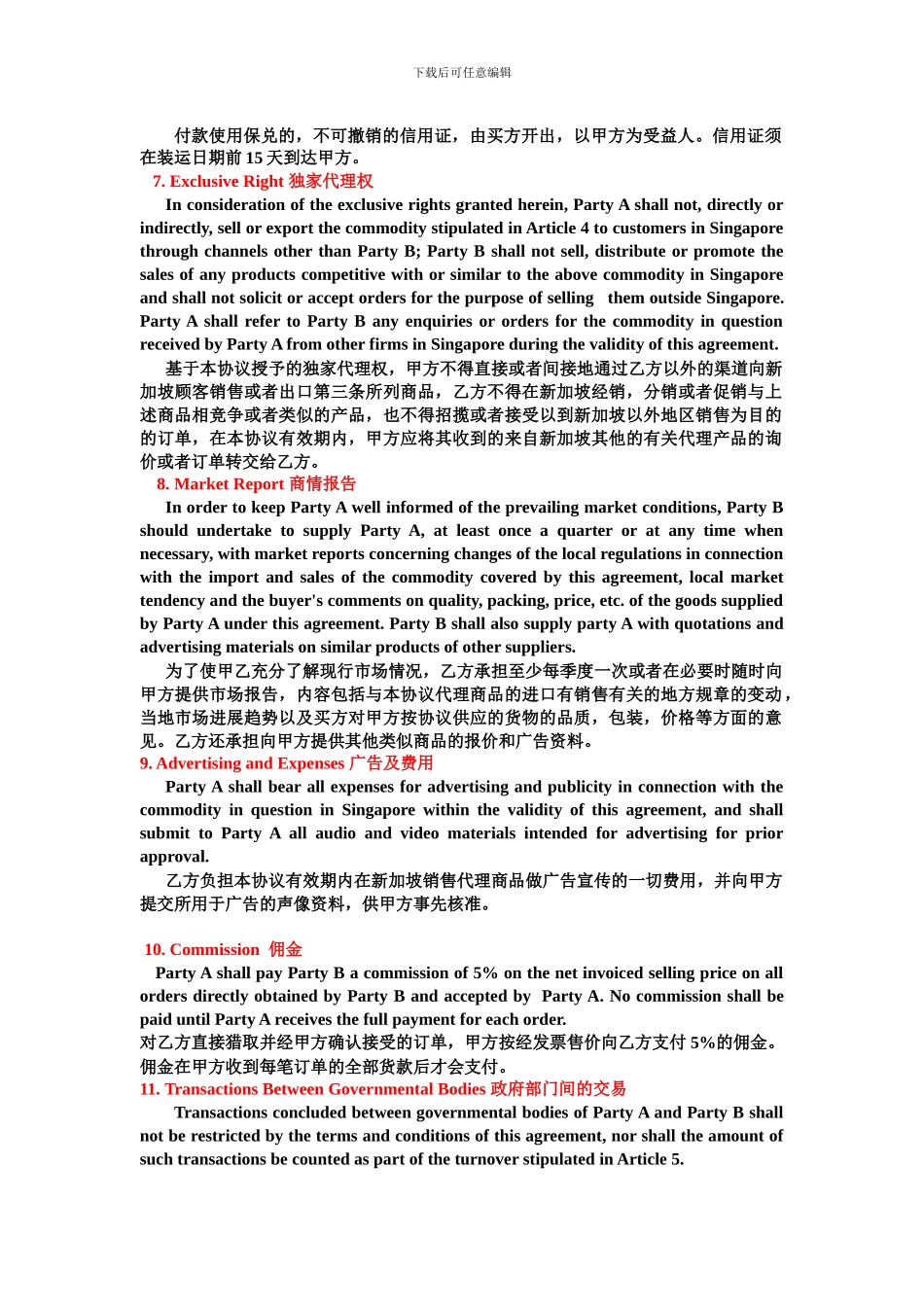 独家代理协议翻译_第2页