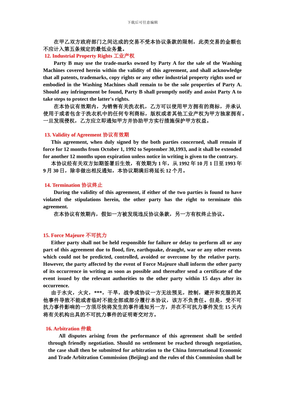 独家代理协议翻译_第3页