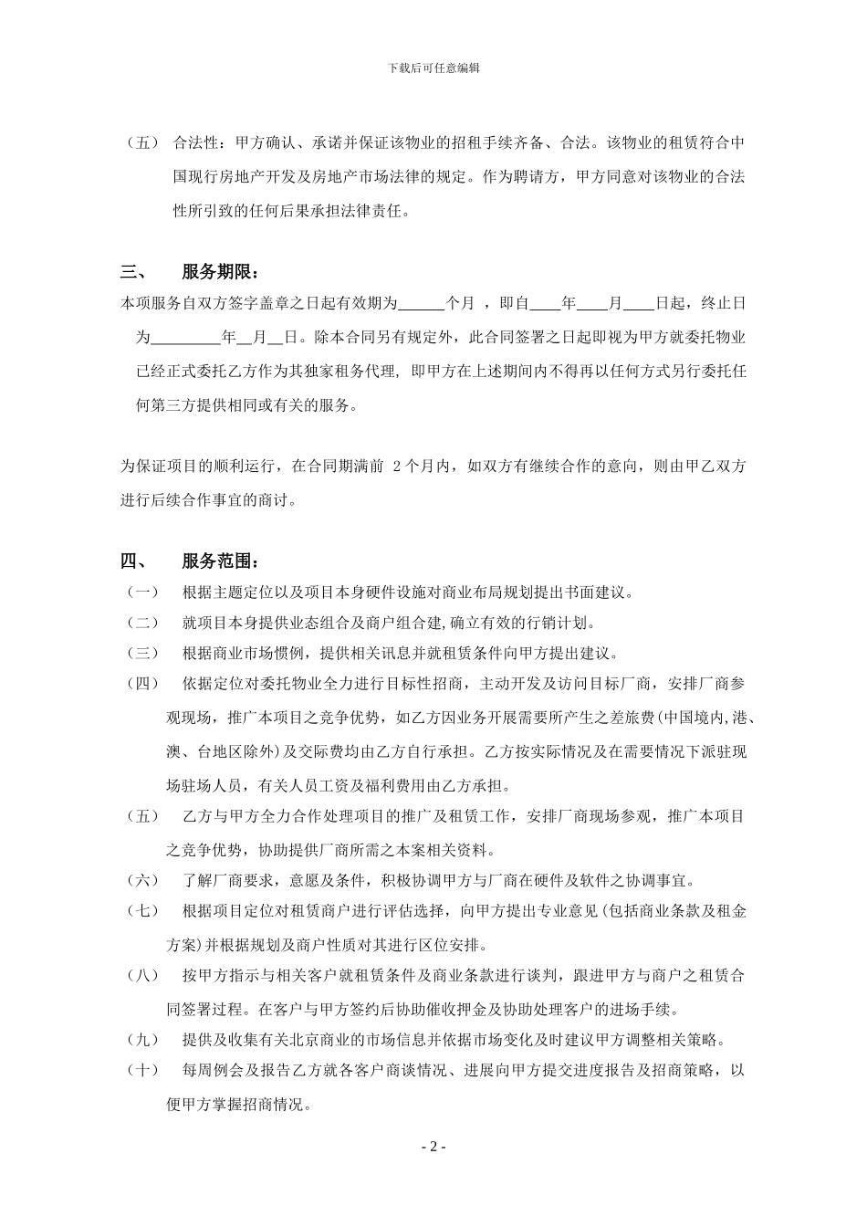 独家代理合同_第2页