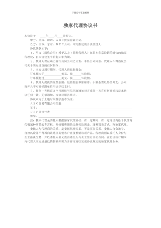 独家代理协议书范本