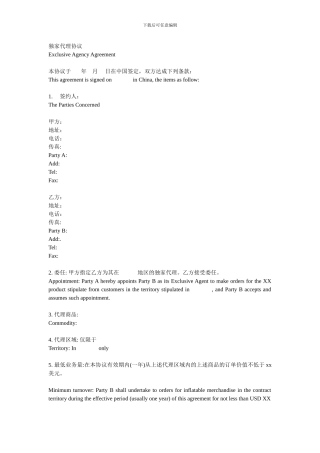 独家代理合同样本