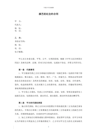 独家代理经纪合同范本