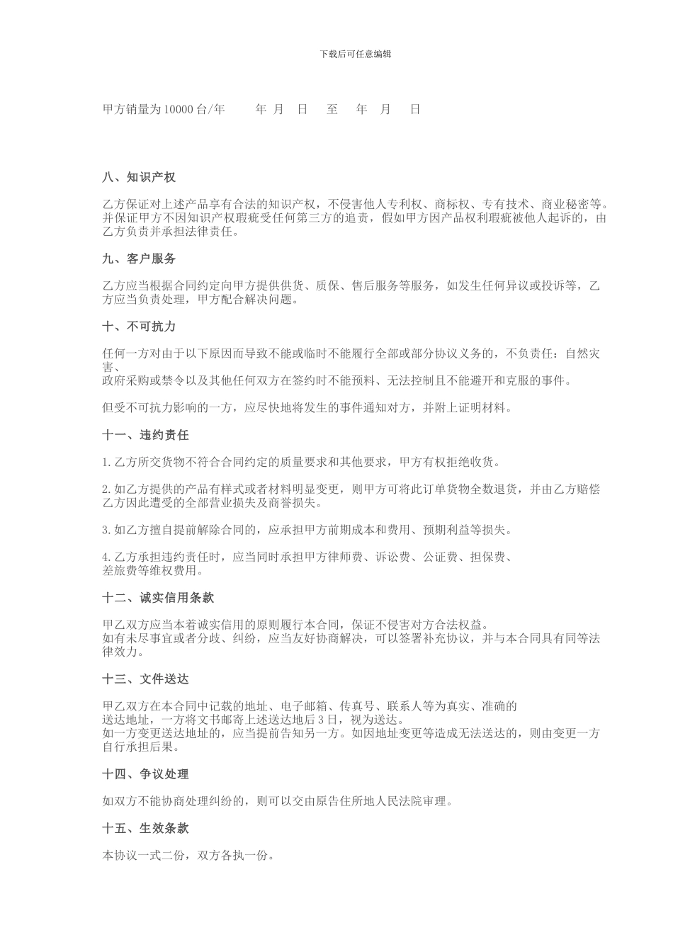 独家代理销售协议_第2页