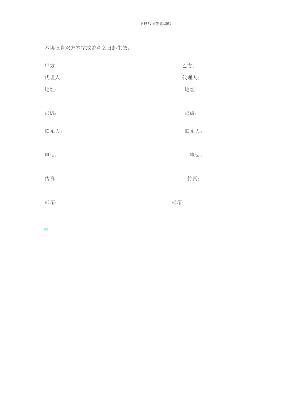 独家代理销售协议_第3页