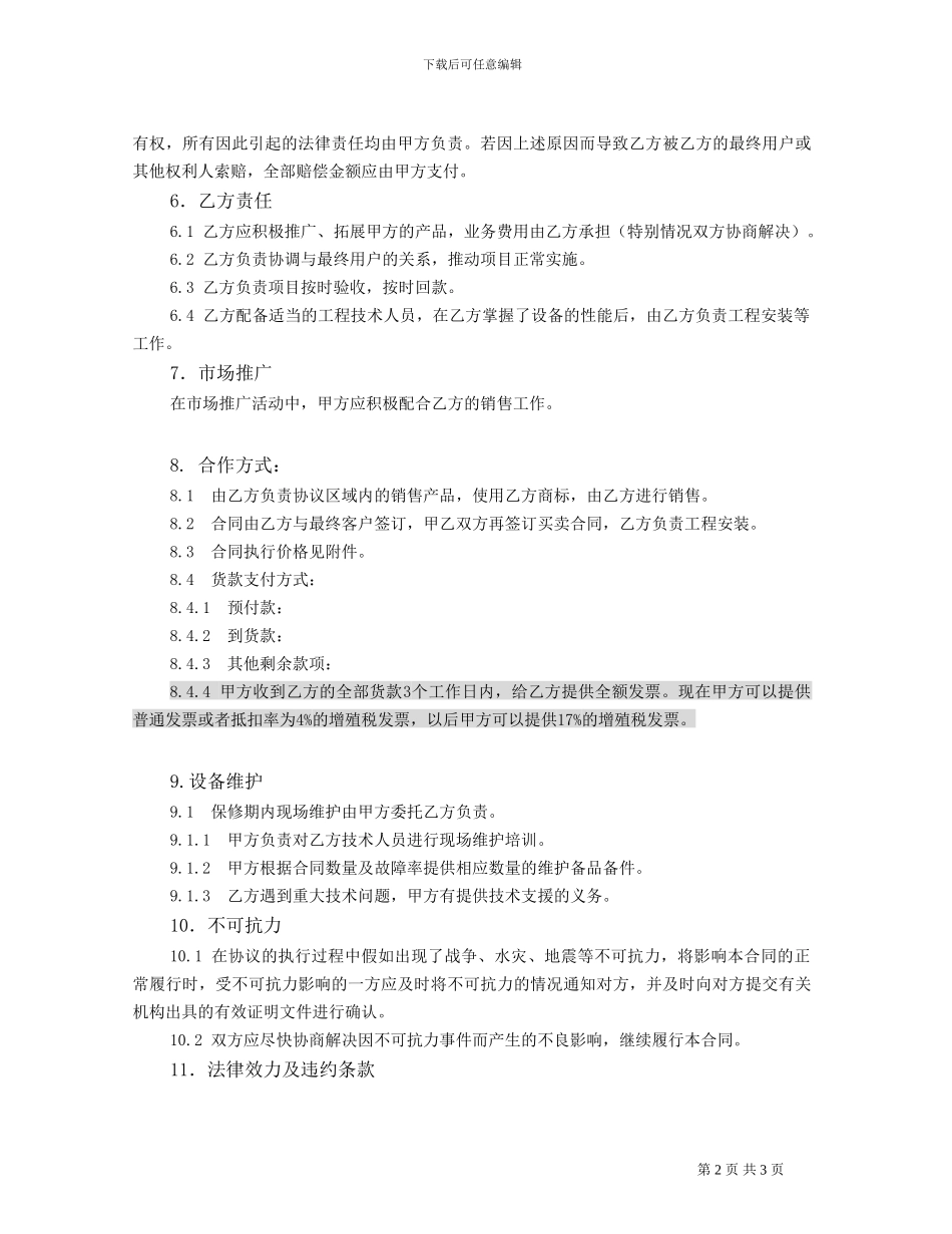 独家代理框架协议_第2页