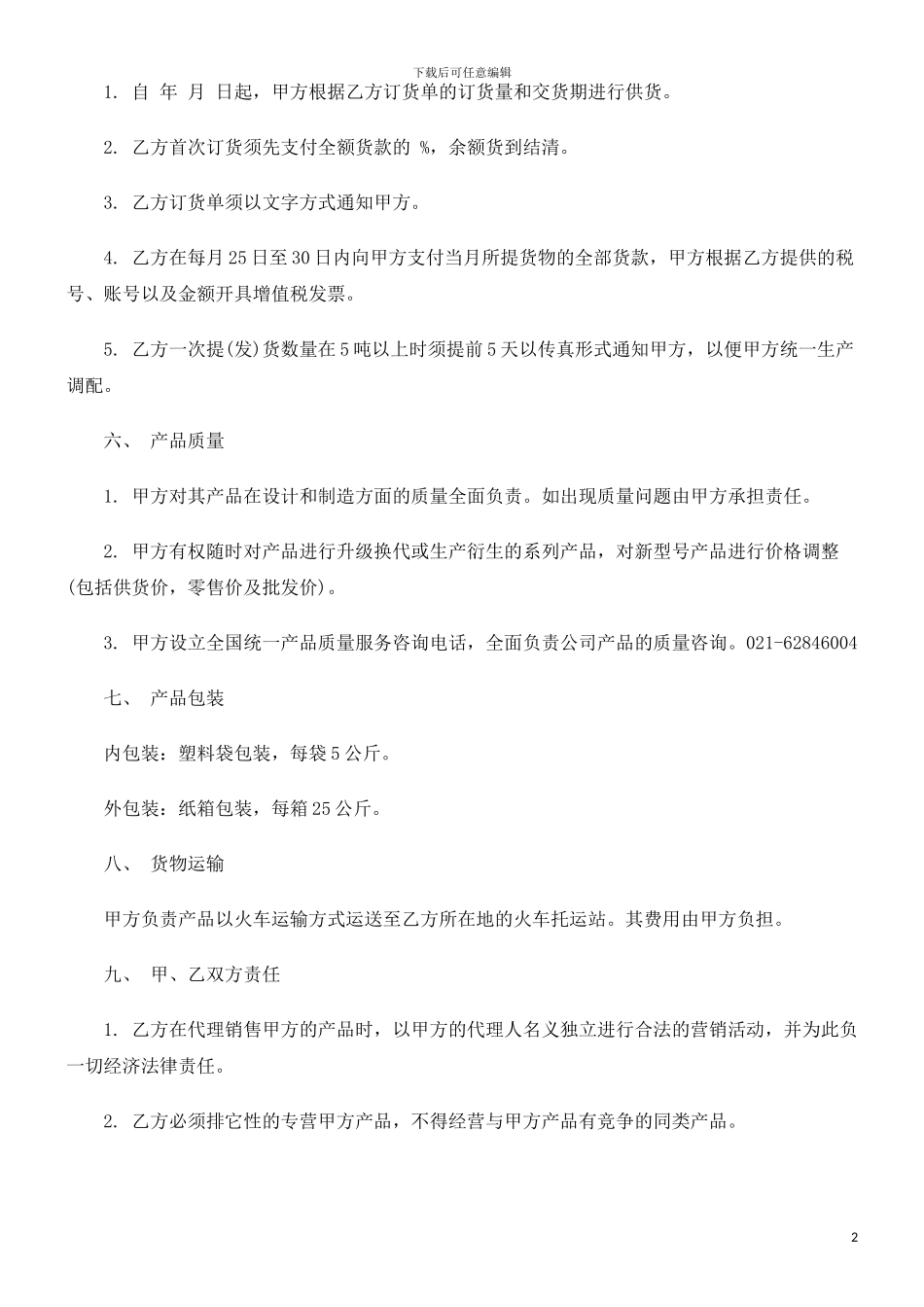 特许经销合同发展与协调_第2页