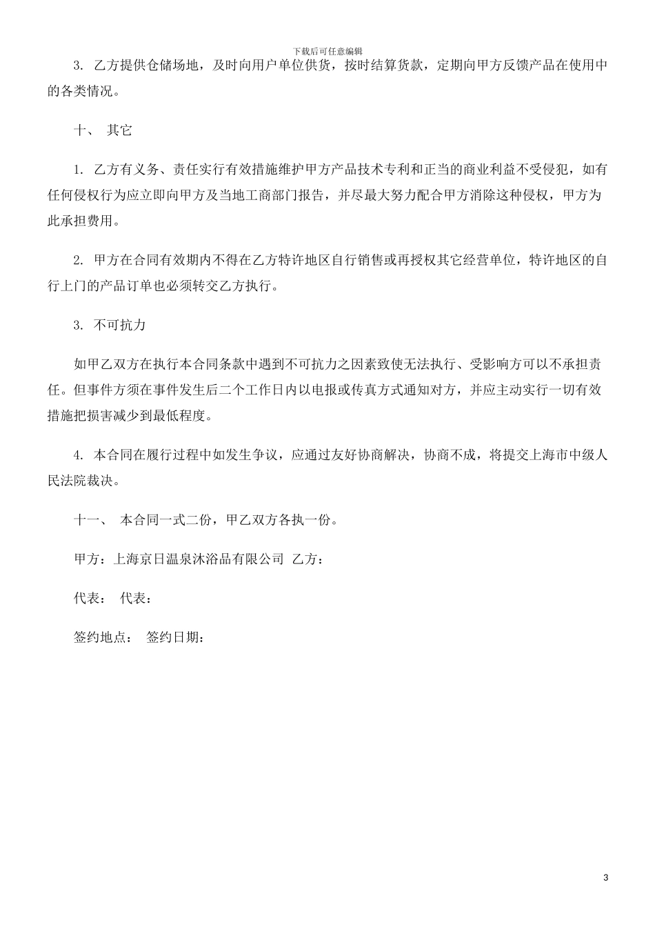 特许经销合同发展与协调_第3页