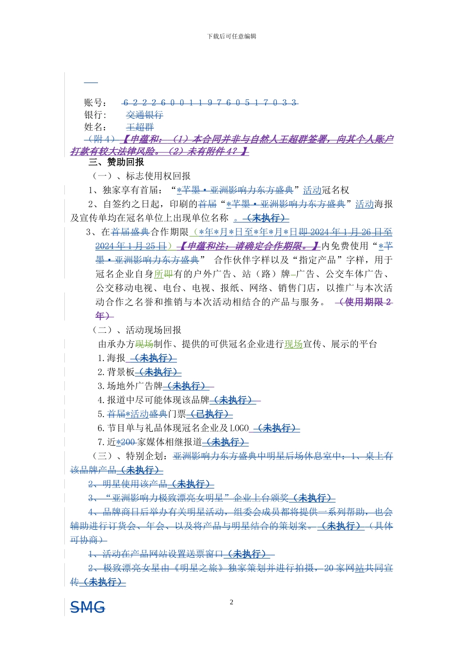 独家冠名广告合同_第2页