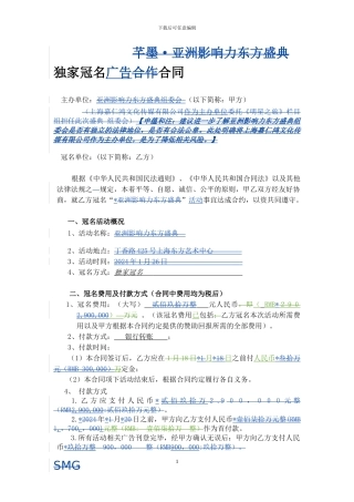 独家冠名广告合同