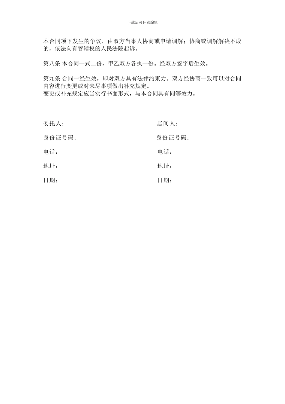 独家委托出租商铺协议书_第2页