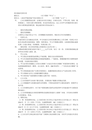 独家委托代理合同