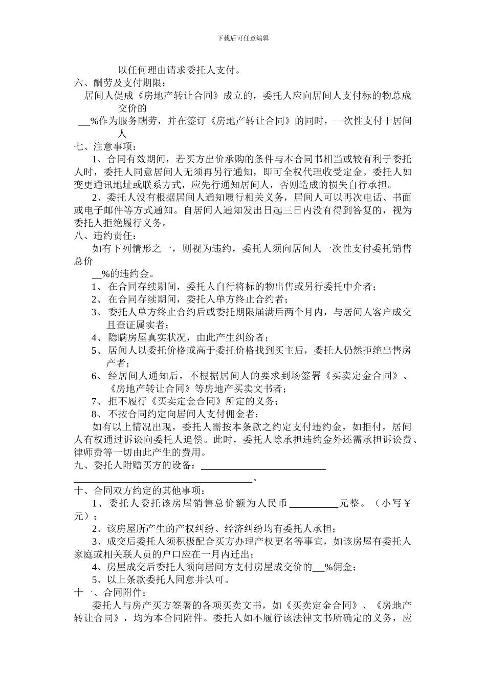 独家居间合同书_第2页