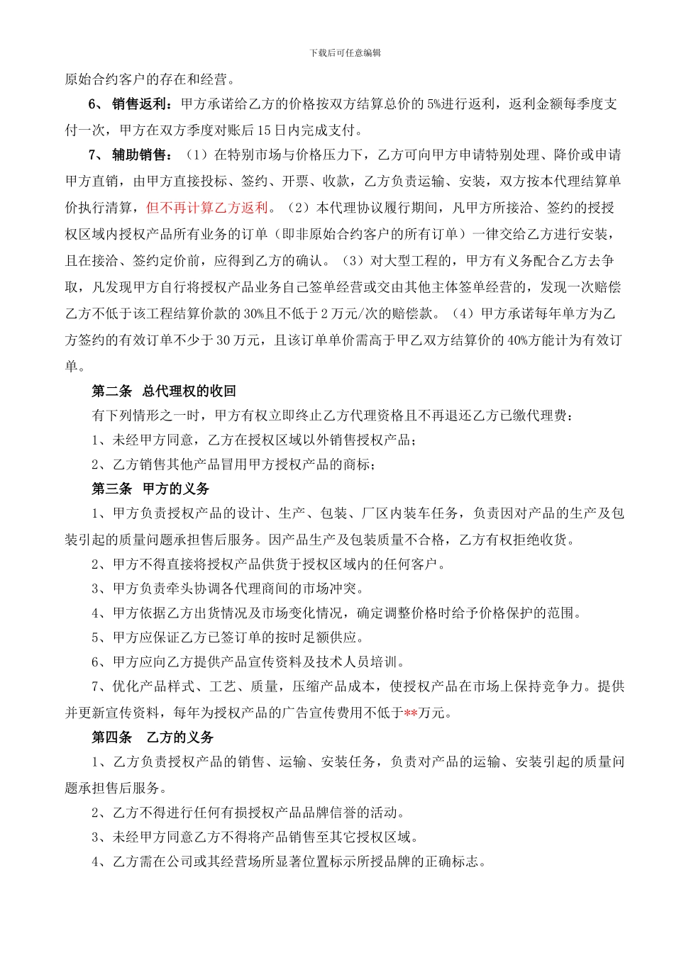 独家总代理授权经销合作协议_第2页