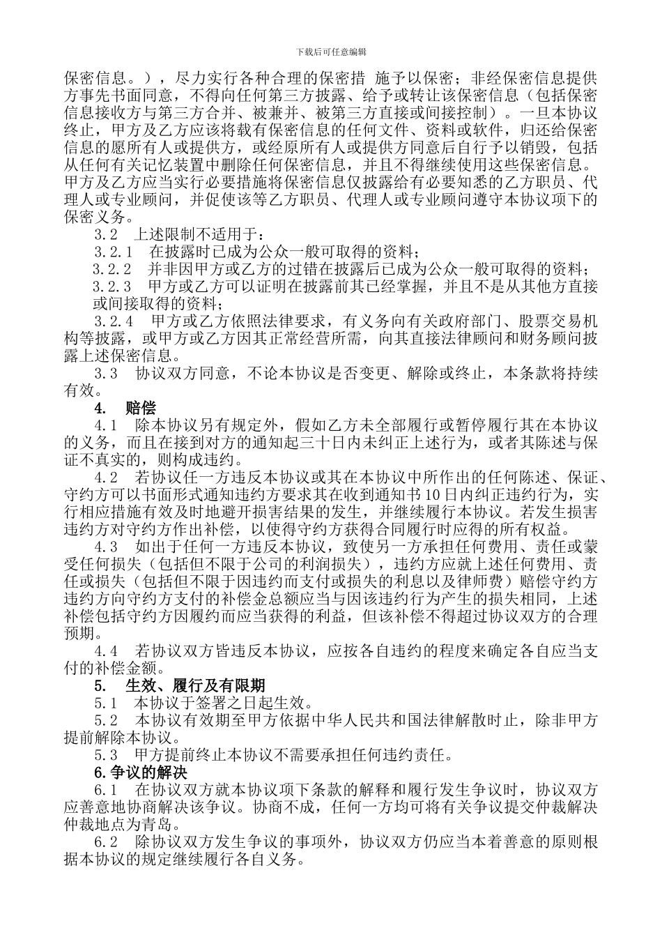 独家技术咨询和服务协议_第2页