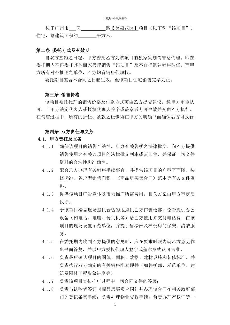 独家策划销售代理合同_第2页