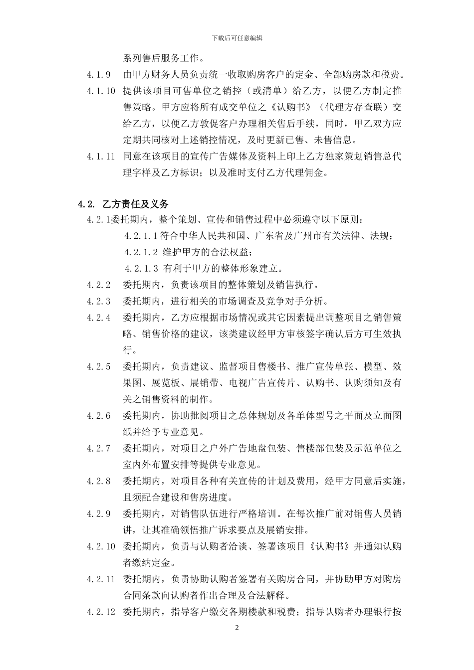 独家策划销售代理合同_第3页