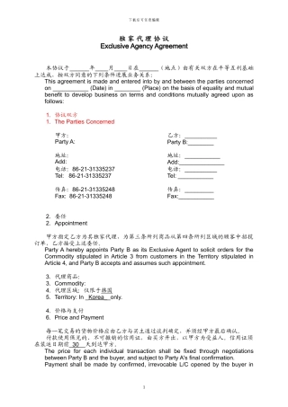 独家代理协议(中英文)