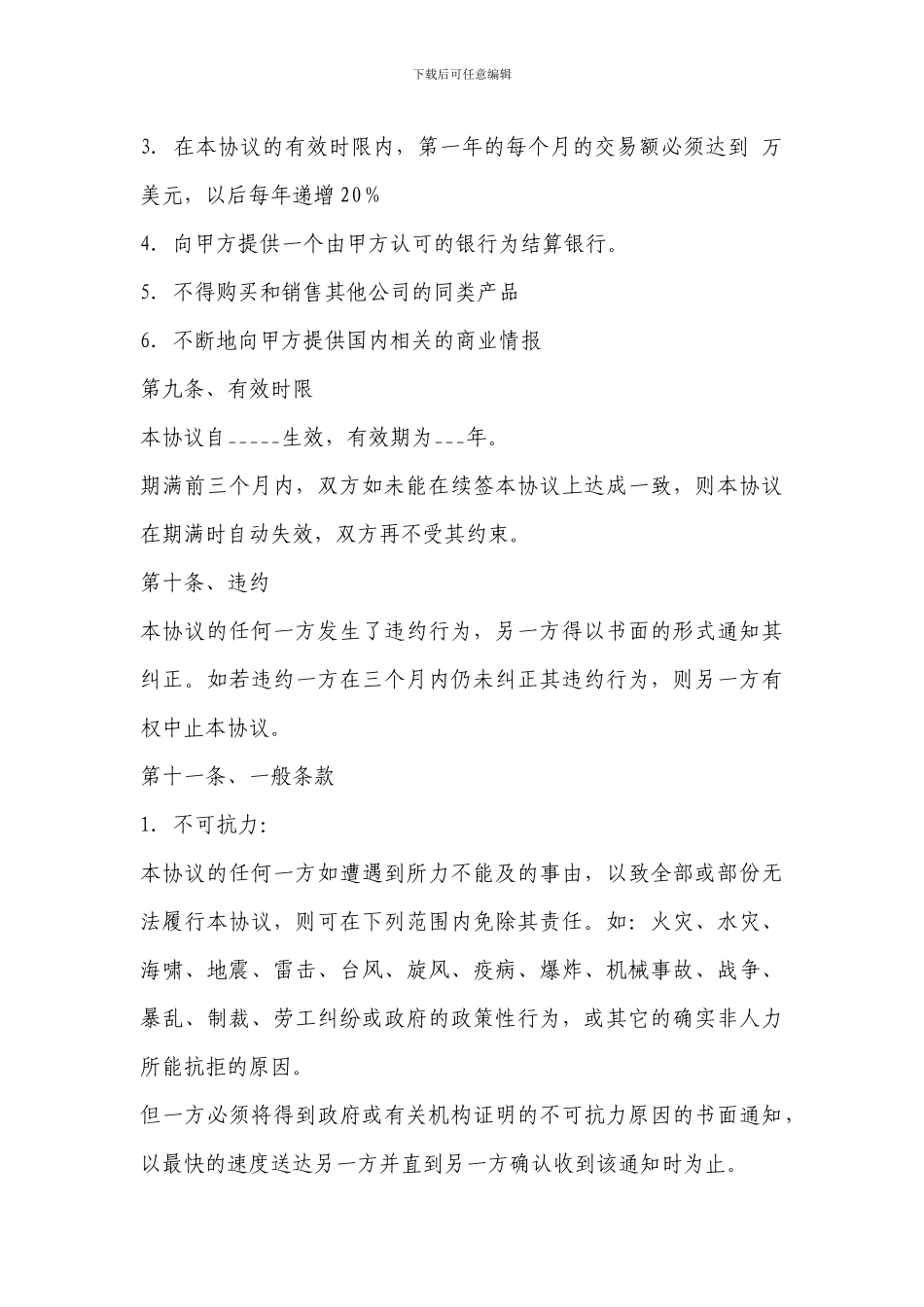 独家经销协议_第3页