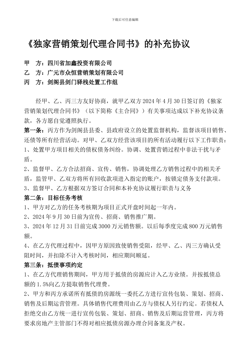 独家营销策划代理合同书_第1页