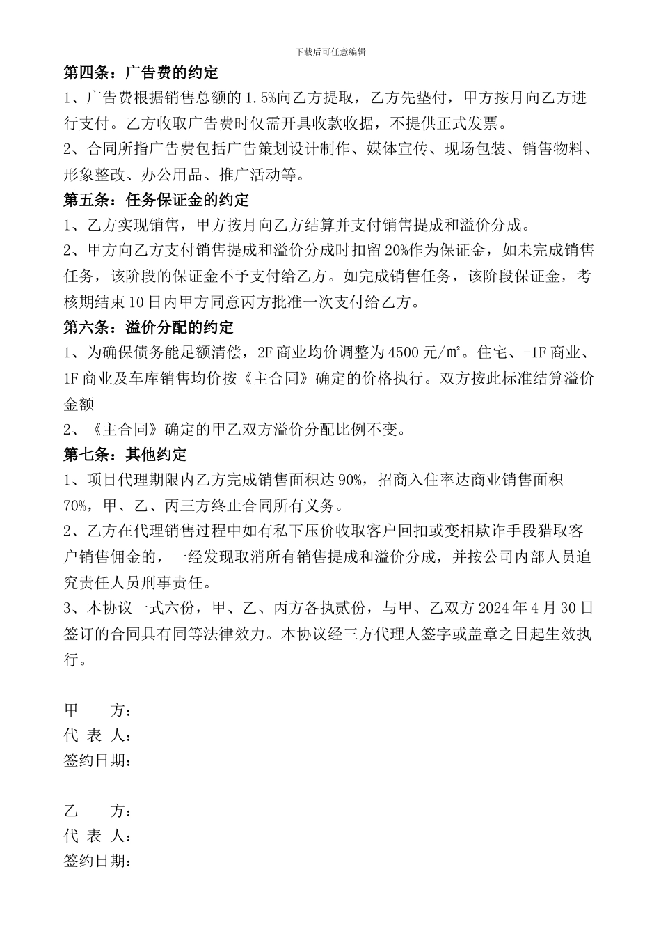 独家营销策划代理合同书_第2页