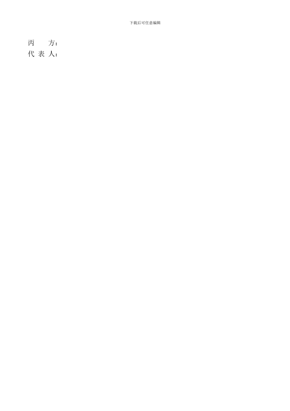 独家营销策划代理合同书_第3页