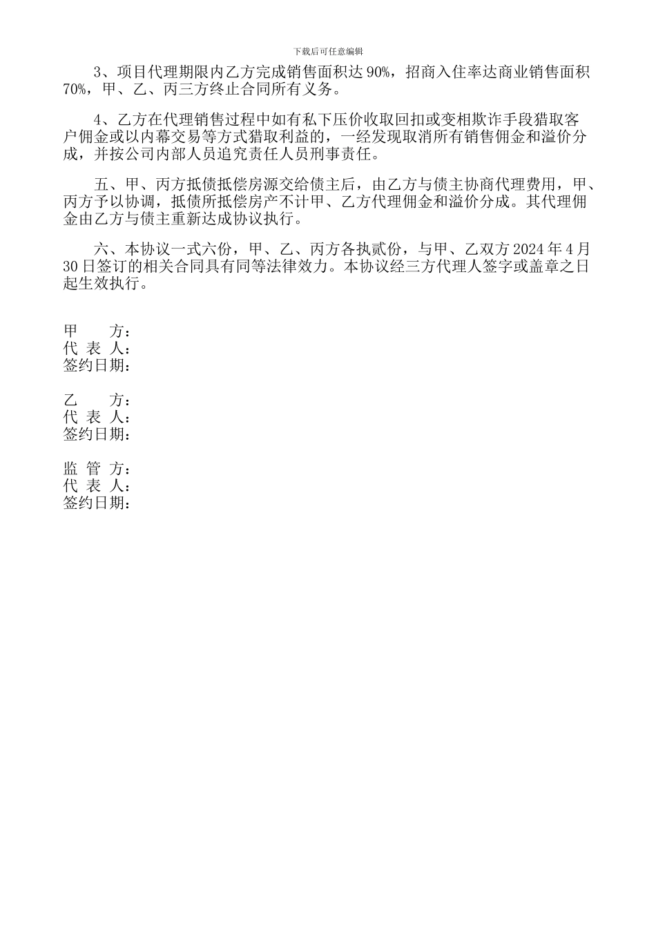 独家营销策划代理合同书的补充协议(甲方改_第2页