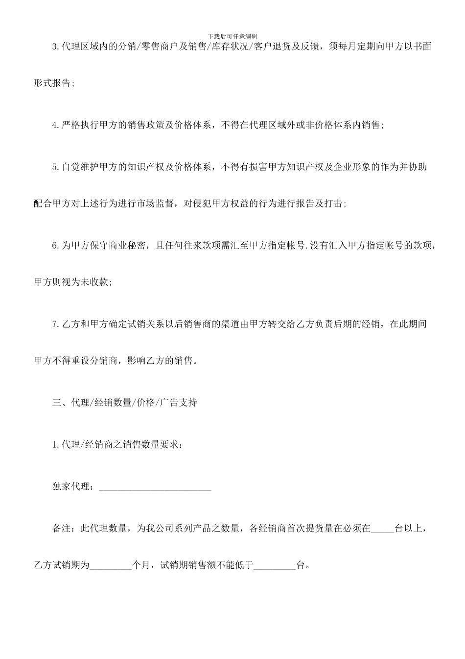 独家销售代理合同(四)_第2页